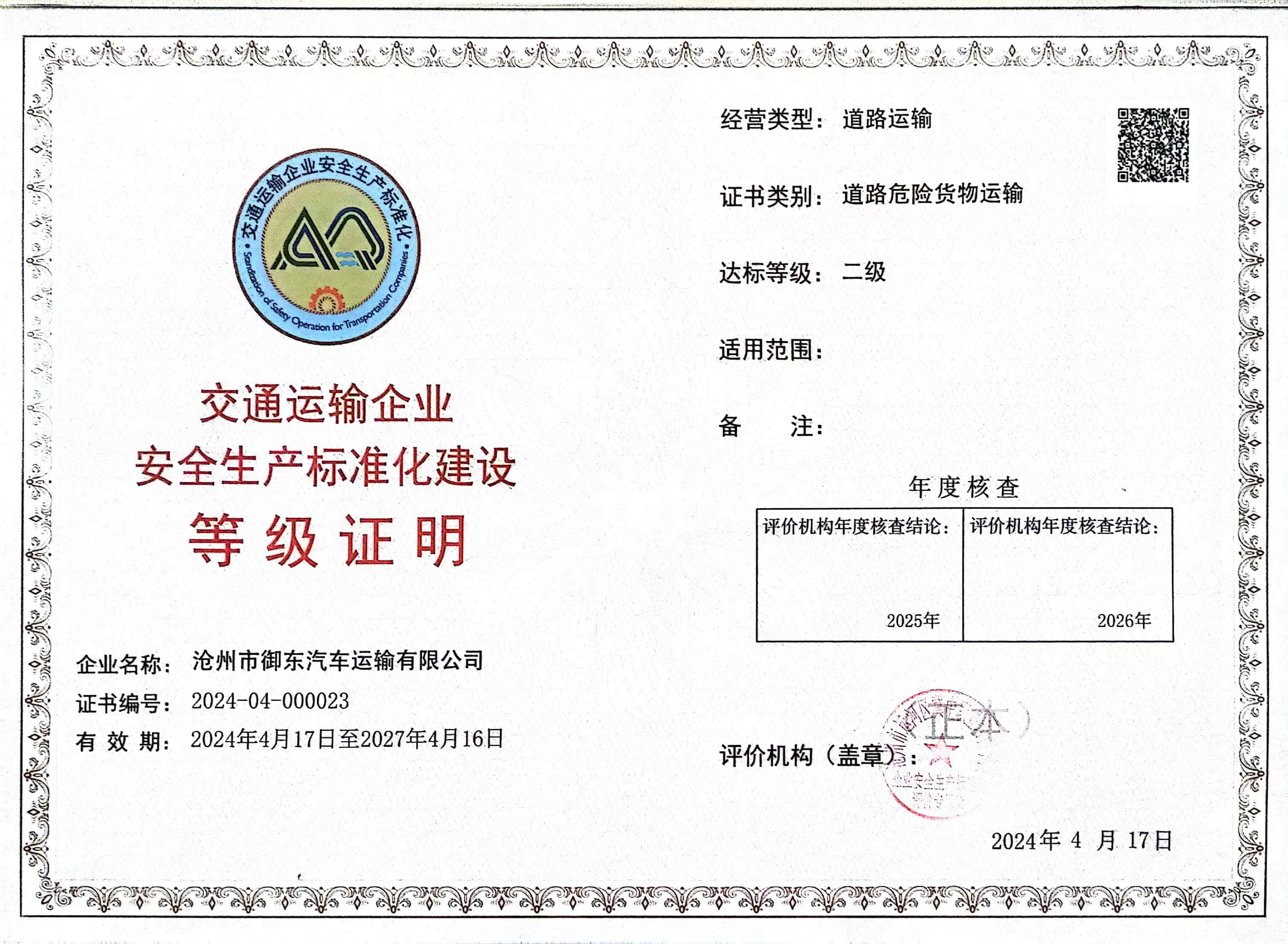 資質(zhì)榮譽 資質(zhì)榮譽